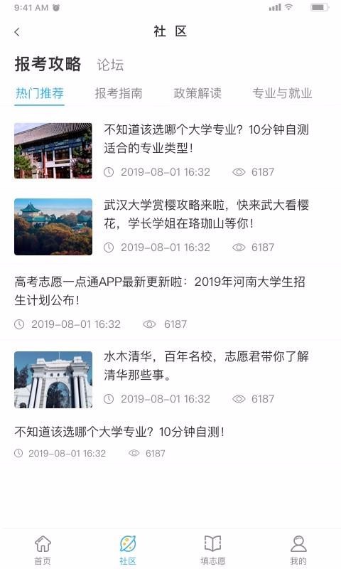 山东高考志愿一点通截图