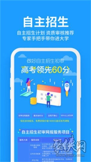 求学宝高考志愿2020