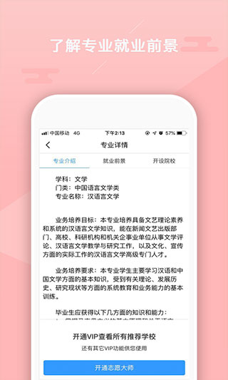 志愿大师app截图