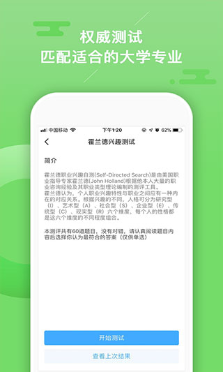 志愿大师app截图