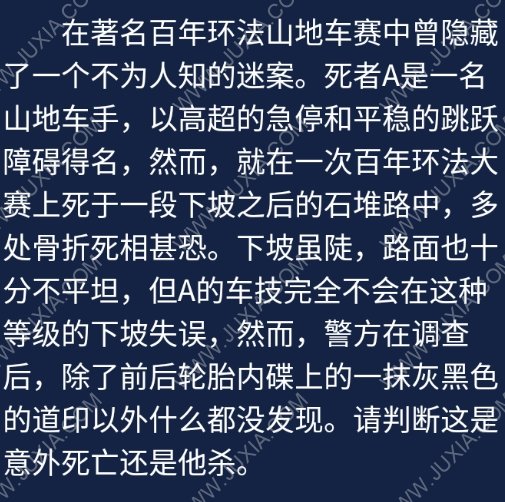 在著名百年環(huán)法山地車賽中 Crimaster犯罪大師每日任務(wù)問題答案