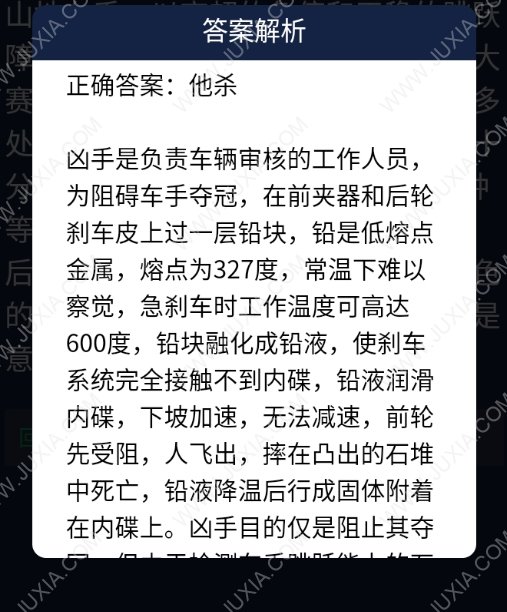 在著名百年環(huán)法山地車賽中 Crimaster犯罪大師每日任務(wù)問題答案