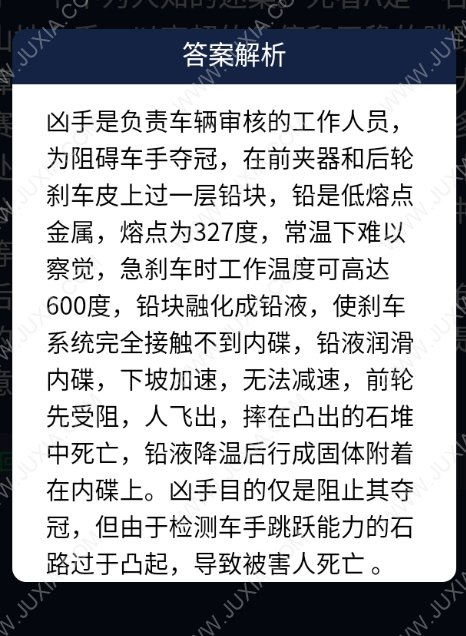 在著名百年環(huán)法山地車賽中 Crimaster犯罪大師每日任務(wù)問題答案