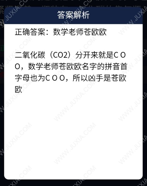 化學(xué)老師小胖被人在辦公室里 Crimaster犯罪大師每日任務(wù)問題答案