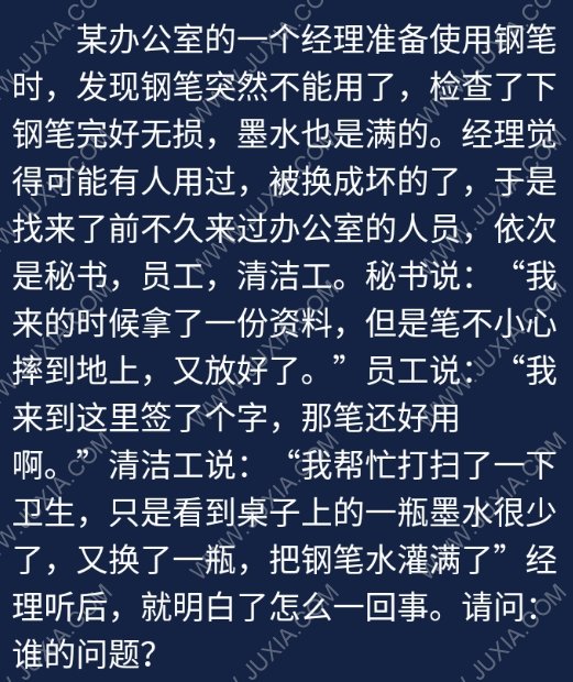 某辦公室的一個(gè)經(jīng)理準(zhǔn)備使用鋼筆時(shí) Crimaster犯罪大師每日任務(wù)問題答案