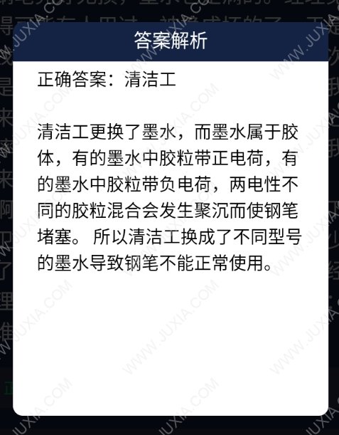 某办公室的一个经理准备使用钢笔时 Crimaster犯罪大师每日任务问题答案