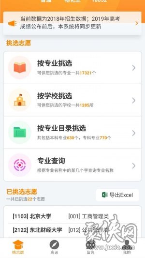 优选志愿app