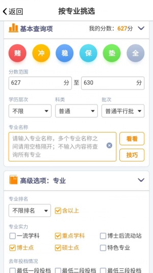 优选志愿app截图