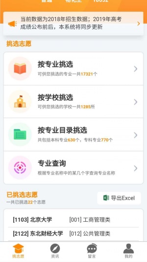 优选志愿app截图