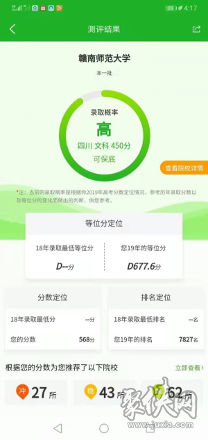 四川升学志愿指导