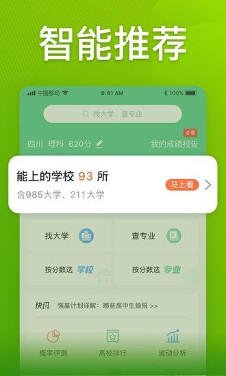 2020圆梦志愿截图