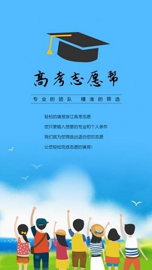 浙江高考志愿截圖