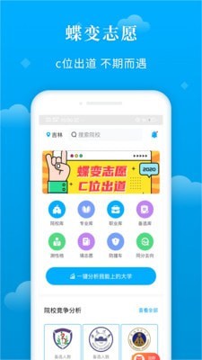 蝶变志愿高考填报截图