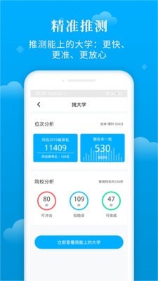 蝶变志愿高考填报截图