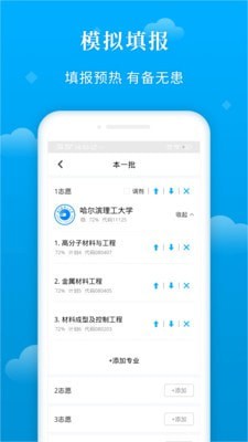 蝶变志愿高考填报截图