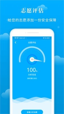 蝶变志愿高考填报截图