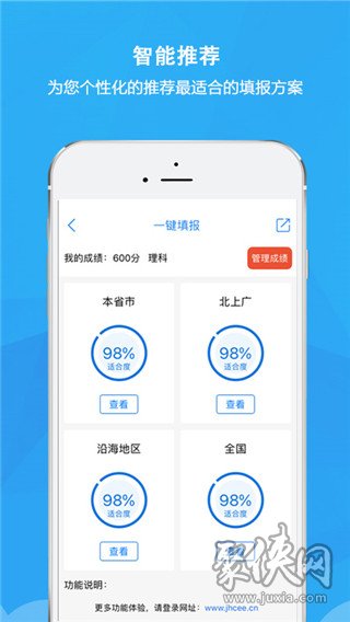 錦宏高考app