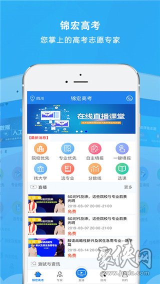 錦宏高考app