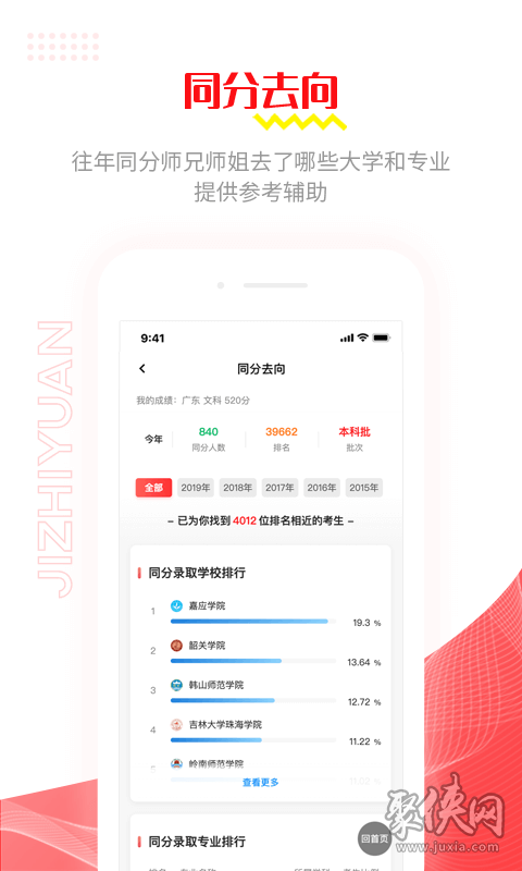 极志愿app