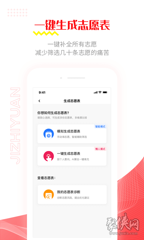 极志愿app