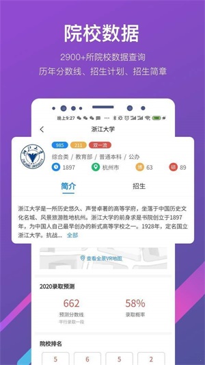 最志愿填报工具截图