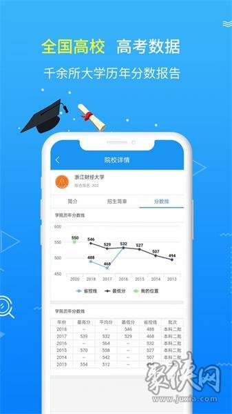 高考志愿手册app