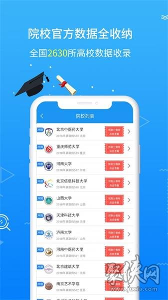 高考志愿手册app