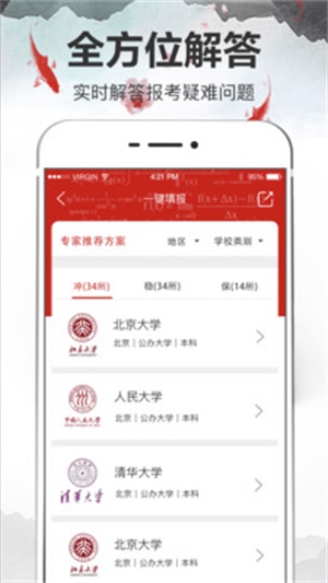 高考志愿2020截图