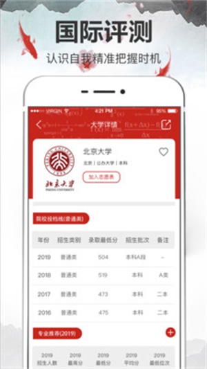 高考志愿2020截图