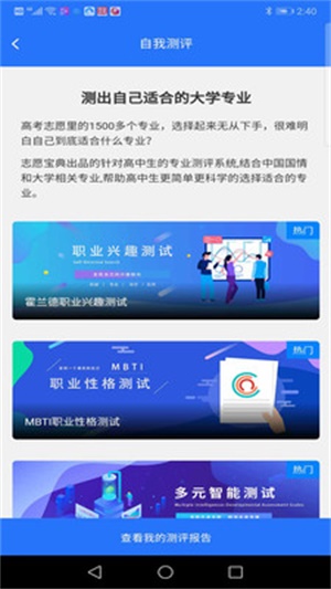 志愿宝典2020截图