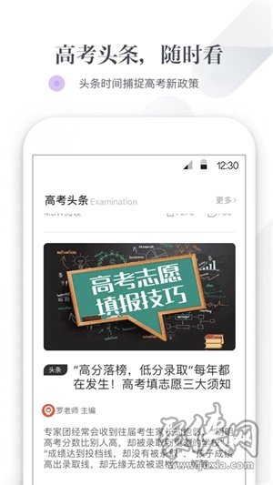 新愿高考助手APP