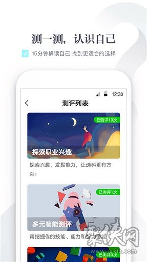 新愿高考助手APP