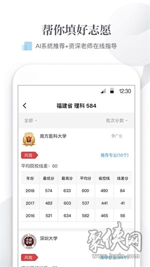 新愿高考助手APP