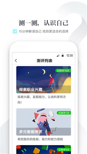 新愿高考助手APP截圖