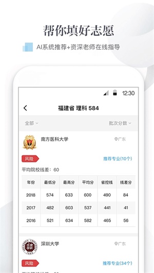 新愿高考助手APP截圖