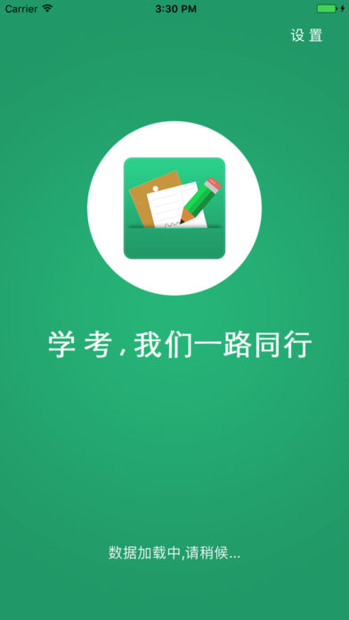 辽宁学考最新版截图