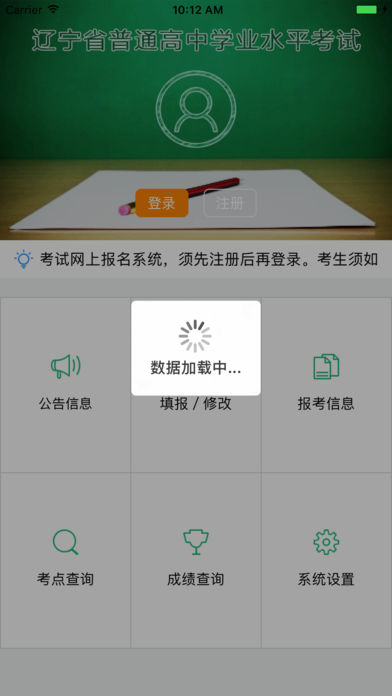 辽宁学考最新版截图