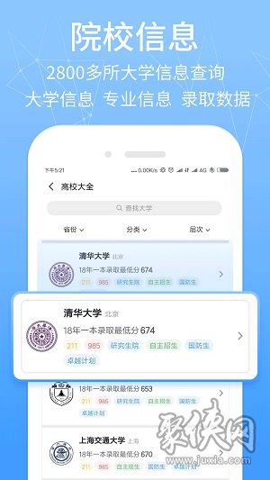 2020报考管家