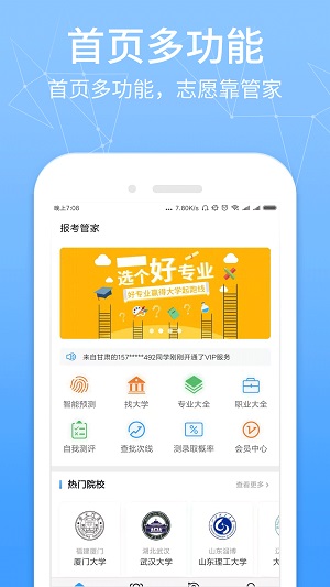 2020报考管家截图