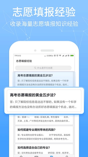 2020报考管家截图