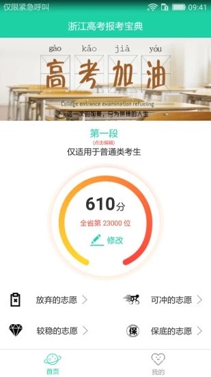 高考报考宝典截图