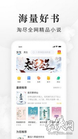 盛世小說(shuō)app