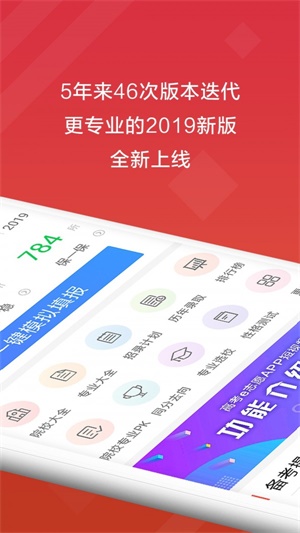 高考e志愿填报指南截图