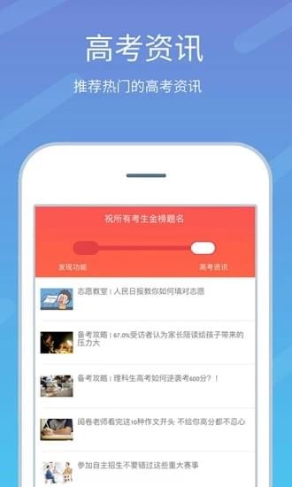 高考志愿榜2020截图