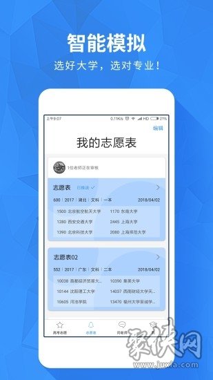 高考e志愿最新版
