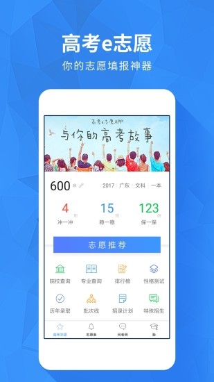 高考e志愿最新版截图