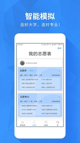 高考e志愿最新版截图