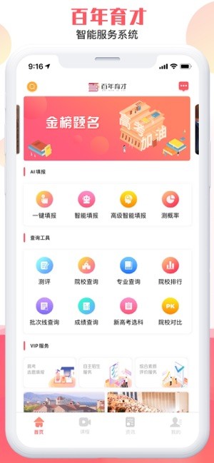 百年育才AI填报系统截图