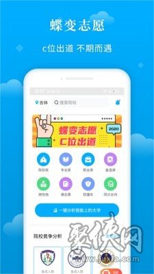 蝶變志愿app