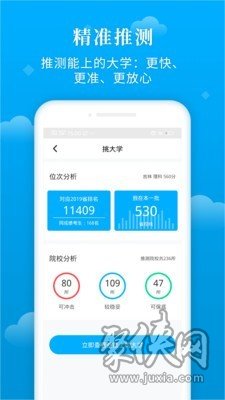 蝶变志愿app